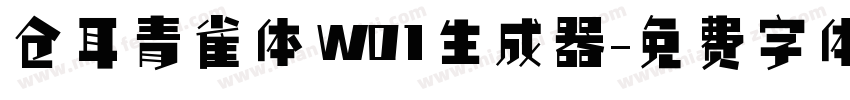 仓耳青雀体 W01生成器字体转换